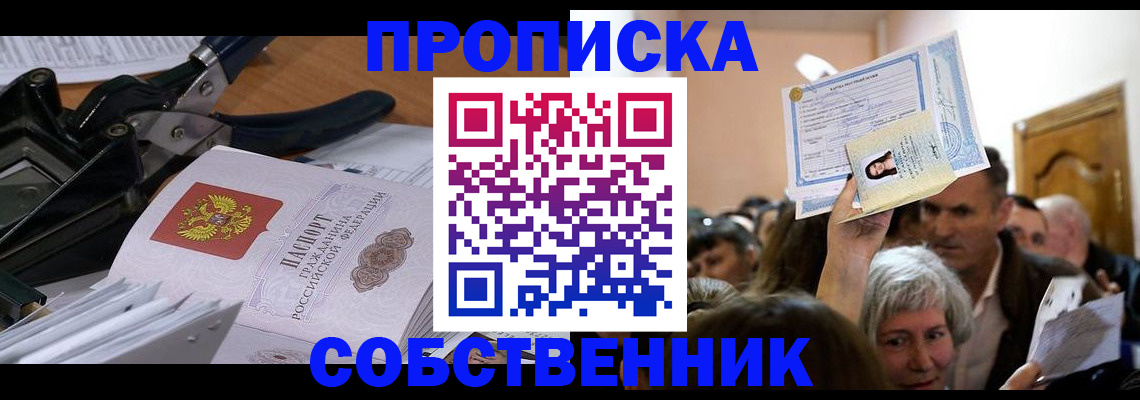 временная регистрация для всех в Краснозаводске