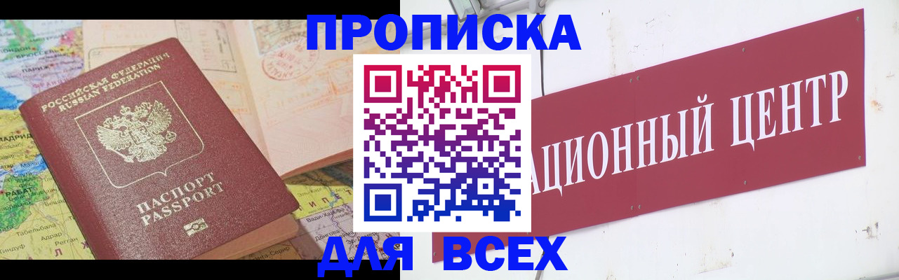 временная прописка в Краснозаводске