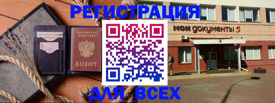 временная прописка в Краснозаводске