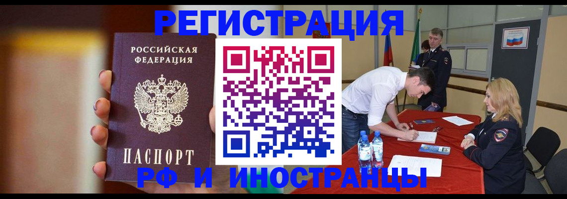 прописка от собственника в Краснозаводске